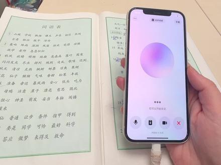 #ai听写 #小学生 AI听写不费妈