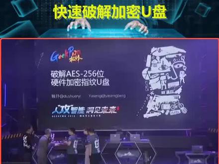 大神教你快速破解加密U盘