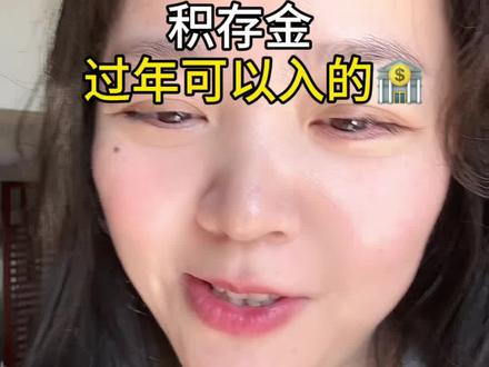 春节假期积存金还有2个地方!欢迎姐妹补充#积存金#黄金#黄金回调