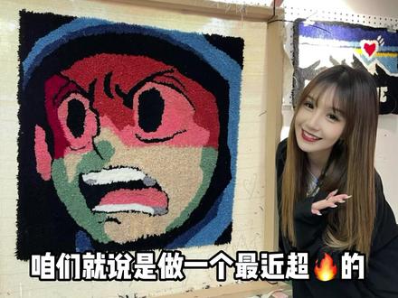 用4小时还原一副价值一辆718的#aokizy 原作#潮玩 #tufting #vlog日常