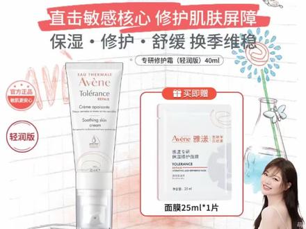 【孙坚推荐】雅漾专研修护霜舒缓保湿敏肌出游春天换季护肤必备正品#雅漾专研修护霜 #舒缓保湿特护霜
