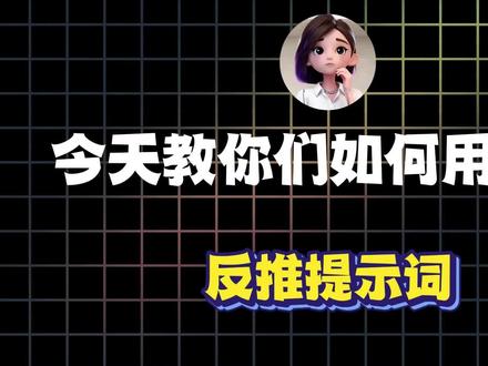 如何反推提示词~#人类对豆包的开发不足百分之一 #豆包生图