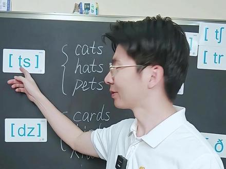 英语音标教学:ts和dz的对比学习! #英语 #高效学习 #英语 #音标学习