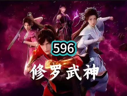 修罗武神 AI小说 596