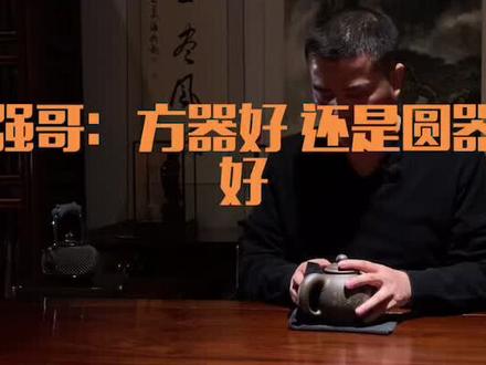 方壶VS圆壶#艺术品收藏 #宜兴紫砂壶#大师紫砂壶#高端茶器@江东草堂 @抖音小助手