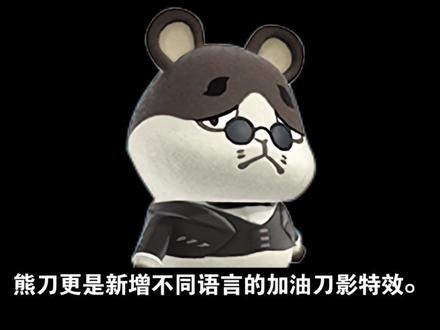 家人们谁懂啊!无畏契约新皮肤预告刚出就直接屠榜热搜,究竟是什么神仙套装让百万玩家集体疯狂?答案就是ORA×颗秒联名皮肤!作为游戏内跨界艺术家集体颗秒打造的首款武器皮肤,这次的诚意直接拉满。
核心亮点简直让人眼花缭乱!套装涵盖狂徒、幻影、正义、冥驹四大主战武器,还有全新模组熊刀和特色喇叭盘盘,堪称收藏党的梦中情套。最颠覆的是无需解锁即可局内换炫彩,手感和检视动作也能自由切换,熊刀更是新增不同语言的加油刀影特效。更惊喜的是内置五款动感DJ音乐,战斗时自带BGMbuff,视听体验直接拉满。精密工艺融合街头潮流与运动文化的设计理念,让每款皮肤都兼具颜值与质感,难怪被玩家称为年度最佳观感套装。
11月14日这套神仙皮肤就要正式上架,现在全网都在蹲守开售。你最想入手套装里的哪款武器皮肤?是帅气的主战枪械还是特效满满的熊刀?快来评论区聊聊你的必冲清单,点赞转发一起期待这套顶级皮肤的上线,准备好把收藏库音量全开了吗!#涨知识 #科普 #触及真心电视剧 #知识分享 #中医养生视频