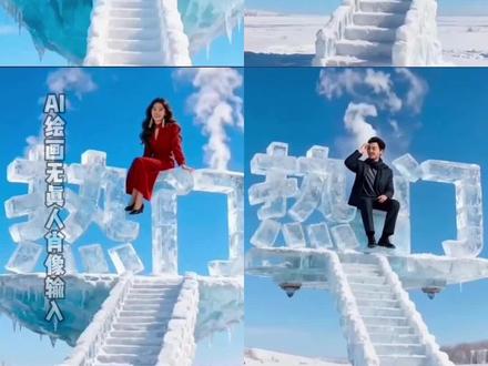 ai上热门特效制作教程入口来啦…#即梦ai #Ai上热门 #一键剪同款 #上热门 #教程 豆包 豆包p图 一键制作 一键创作 抖音AI创作 ai上热门教程 ai上热门特效模版 ai上热门特效制作 ai上热门特效入口 ai上热门特效一键生成 ai冰雕上热门特效模版 ai冰雕上热门拍同款 ai上热门特效拍同款 ai上热门特效生成 ai上热门特效口令 ai上热门特效写真 ai上热门特效照片爱上热门特效同款 爱上热门特效视频 ai上热门特效一键拍同款 ai上热门特效图片 爱上热门特效指令 爱上热门特效推荐 ai上热门特效免费制作 ai上热门特效免费生成 ai上热门特效免费模版 ai上热门特效免费制作教程 ai上热门特效免费制作入口 ai上热门特效免费制作方法 ai上热门特效免费制作指令 ai上热门特效免费生成入口 ai上热门特效免费生成指令 上热门特效ai免费生成 ai冰块上热门特效 ai做冰块上热门特效 ai坐冰雕上热门特效 冰雕上热门ai特效入口 冰块上热门特效制作入口 ai坐冰块上热门特效一键生成 ai坐冰雕上热门特效一键生成 ai坐冰块上热门拍同款 ai坐冰雕上热门制作教程 等格桑花儿开你是否就回来 Ai上热门特效制作教程 Ai上热门制作教程 Ai上热门教程 Ai上热门特效 Ai上热门素材 Ai上热门图片 Ai上热门制作入口 Ai上热门在哪生成 Ai上热门