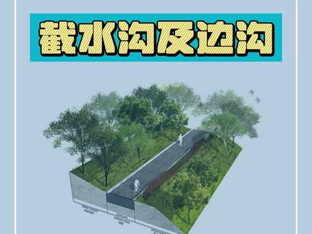 截水沟及边沟#市政工程 #工程造价 #广联达 #市政道路