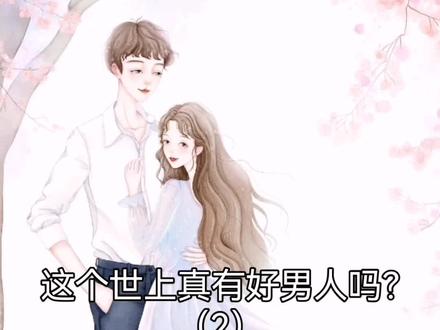 小说推文#超级虐文 #爱情 #@DOU+小助手