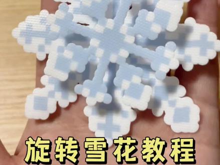 会转的雪花教程#拼豆教程 #手工diy #拼豆