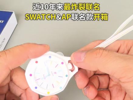 开箱实测,ap&swatch这款联名你满意吗#爱彼#斯沃琪#瑞士#手表