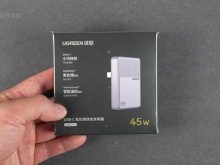 真的很小!体验拆解绿联45W超薄氮化镓 真的很小!体验拆解绿联45W超薄氮化镓#氮化镓 #绿联 #酷态科 #评测 #拆解