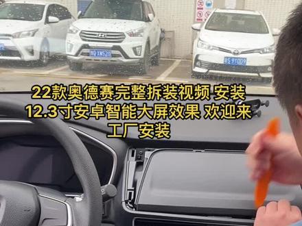 22款奥德赛完整拆装视频 安装12.3寸安卓智能大屏效果 欢迎来工厂安装#奥德赛 #汽车改装升级 #导航工厂