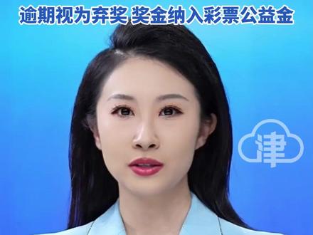 寻人!还有5天逾期
长沙双色球736万元大奖至今无人认领
兑奖截止至3月17日
逾期视为弃奖 奖金纳入彩票公益金#双色球 #彩票 #兑奖