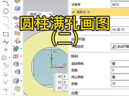 圆柱上的孔(二)#UG编程#CNC编程 #数控编程