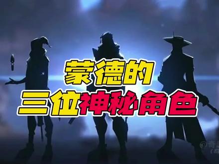 蒙德未登场的三位神秘人,法尔加、艾利丝,都是顶尖战力 #原神