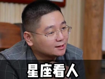 星座一点都不准,用星座看人都是扯淡!这个视频告诉你如何看人,九型人格什么样的性格适合当老板!#星座 #九型人格 #老板 @DOU+小助手