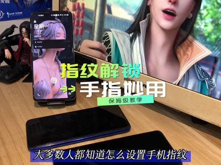 用合适的手指设置手机指纹,让解锁变得简单易用 #手机使用技巧 #手机解锁 #指纹设置 #手机安全