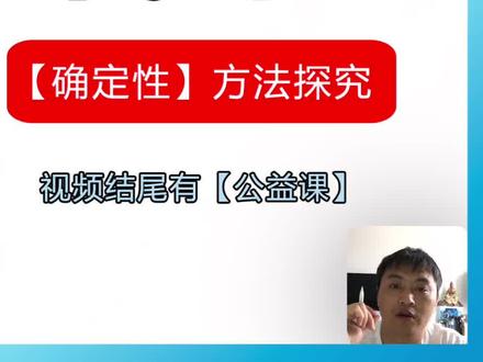 2026.5昌平二模 【代综】确定性方法