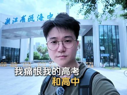 路过高中,引起了我的精神内耗。 如果把中高考当做战争来搞,你就要接受战争的一切,包括伤亡率和 PTSD。#高考 #高考ptsd #大学生 #高中 #vlog