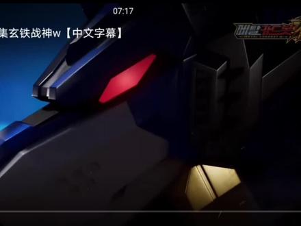 #炫卡斗士W第11集