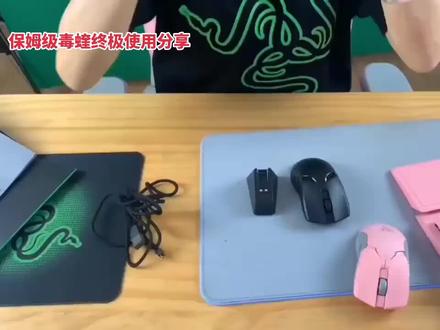毒蝰终极版使用分享#鼠标 #游戏外设 #雷蛇