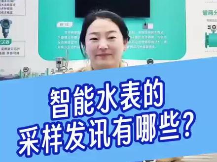 智能水表的采样发讯都有哪些?#干簧管发讯#脉冲表#霍尔发讯#霍尔计量#智能水表