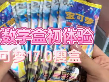 新人入坑第一手 有没有ptcg玩家帮我看一看这一盒的水平
#简中ptcg #拆卡 #星彩晶璃 #宝可梦