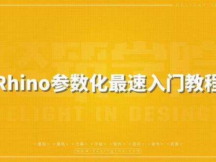 Rhino极速入门自学手册|点线面工具组【基础段】