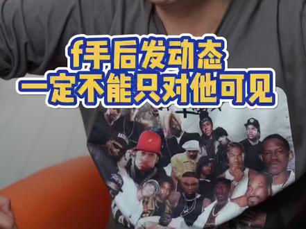 fs后发动态,一定不能只对他可见#情感 #荆州味道就是抖味 @DOU+小助手