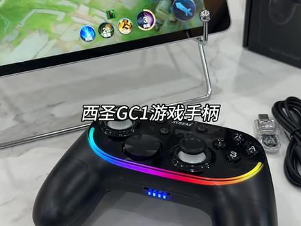 这才是游戏爱好者喜欢的西圣GC1游戏手柄吧!#游戏手柄 #西圣游戏手柄 #西圣GC1