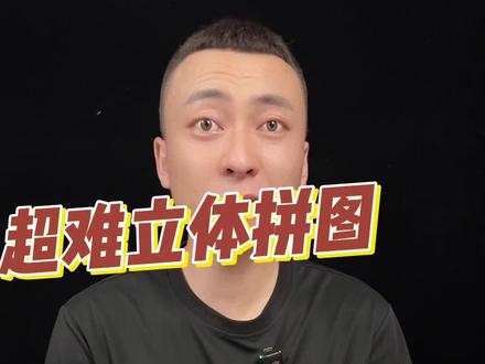 #测评#立体拼图 这个玉米立体拼图真的难吗?