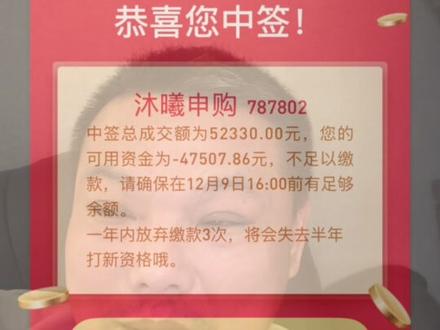 别再努力了!我中签赚的钱,比三年加班费都多。 #中签 #打新 #财运#沐曦股份#股票