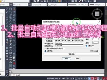 #测量 #测量资料 #资料员 #工程人 #测绘 批量自动提取横断面偏距高程并自动生成原地面测量资料