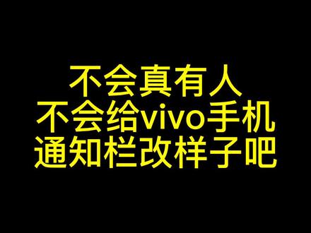 不会吧居然有人不知道手机通知栏可以改主题?#手机小知识 #手机技巧 #青海美好推荐官 #浪西宁计划 #手机