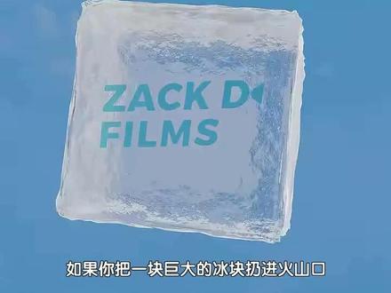 火山需要多少冰才能冷却