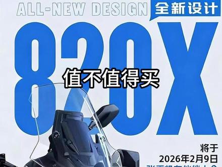 张雪820ADV到底值不值得买?是堆料王还是有冠军技术加持?适合什么人群?适合跑什么路况?3分钟给你讲清楚。#张雪机车 #张雪820ADV #adv