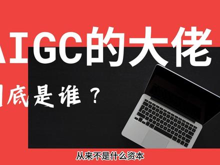 回想起几个月来使用AI绘画的经历,这个人阿素不得不说。感谢墨幽@墨幽 在交流中对我的启发,引用了你的一段话......#人工智能 #AI绘画 #AI画图 #SD模型 #stablediffusion #stablediffusion本地部署 #秋葉aaaki