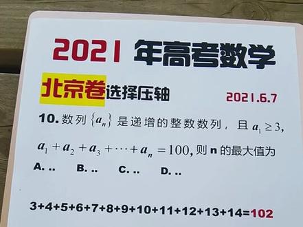 看来数学思维小初高不分家#高考数学 #2021高考 #北京高考数学