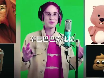 【诗歌鉴赏】辛巴巴露比拉#丹尼尔#辛巴巴巴噜比啦