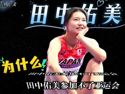 正视差距 田中佑美跑出12秒91却无缘名古屋亚运会#田径运动 #女子跨栏 #田中佑美 #名古屋亚运会