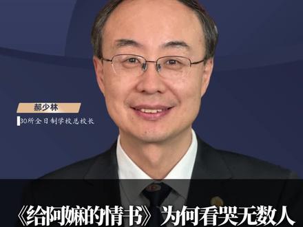 《给阿嫲的情书》为何看哭无数人 ?从片中的细节,可以看出:所谓的快乐教育只是某些人的骗局!#家庭教育 #父母课堂 #快乐教育 #给阿嫲的情书 #郝少林