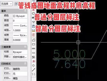 管线成图地面高程井底高程普通分图层标注和智能分图层标注方法,喜欢扣我