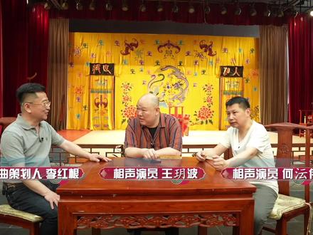 何沄伟说,相声和戏曲相互借鉴#谁说曲艺不抖音 #中华文化 #国粹 #过把戏瘾 #我在抖音看综艺