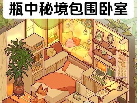 瓶中秘境这一块超适合包围卧室#我的休闲时光 #我的休闲时光创作官 #我的休闲时光装修 #泡椒的休闲时光 #我的休闲时光房间布置