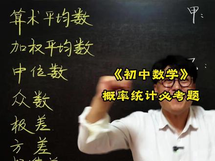 《数据统计必考题》 初中数学压轴题,中考易错题,竞赛题,这些题你能做出来吗?#数学思维 #数学压轴题 #数学竞赛题 #初中数学