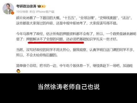 今年的考研政治有点神啊,马政经是不是把大家都整懵了?明天还有一天,继续加油!#考研 #考研加油 #考研政治 #考研政治徐涛 #26考研