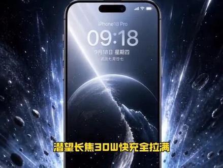 iPhone18Pro外观配置双升级,2026机王真没对手? #iphone18pro #苹果手机 #iphone #苹果新品 #iphone推荐