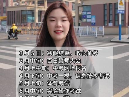 2026中考时间节点
#中考 #初三 #重要节点