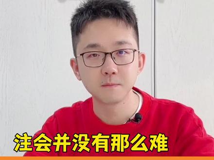 注会没那么难!哪些人不适合考注会?#注会cpa #证书 #财会 #考证 #学习